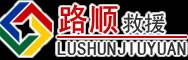 东港道路救援