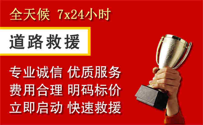 东港道路救援公司