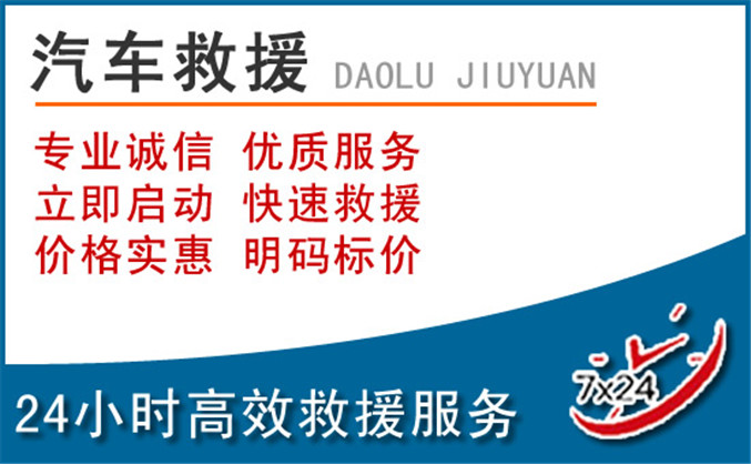 东港汽车救援