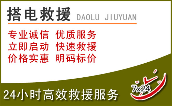 东港汽车道路救援