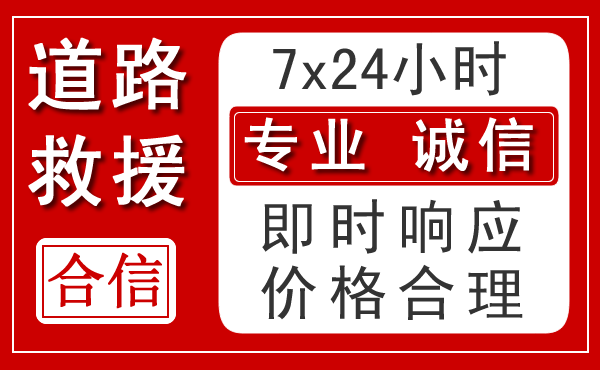 东港新能源汽车救援